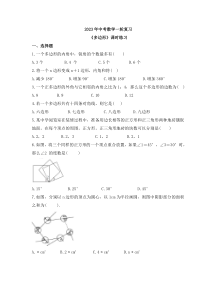 2023年中考数学一轮复习《多边形》课时练习（含答案）