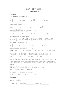 2023年中考数学一轮复习《实数》课时练习（含答案）