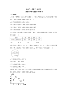 2023年中考数学一轮复习《数据的收集与整理》课时练习（含答案）