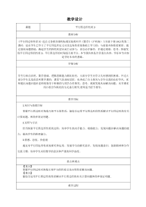 《平行四边形的性质3》教学设计1-八年级下册数学沪科版