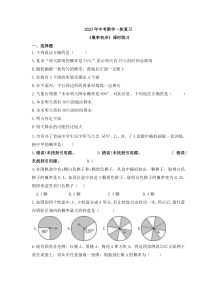 2023年中考数学一轮复习《概率初步》课时练习（含答案）