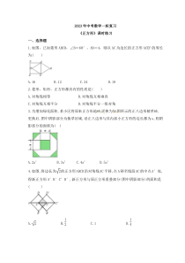 2023年中考数学一轮复习《正方形》课时练习（含答案）