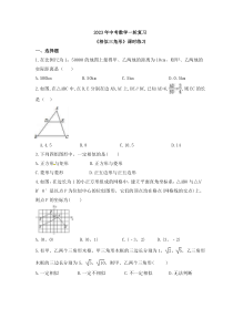 2023年中考数学一轮复习《相似三角形》课时练习（含答案）