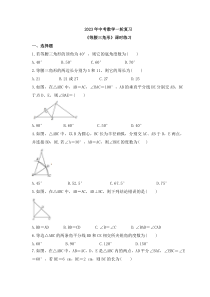 2023年中考数学一轮复习《等腰三角形》课时练习（含答案）