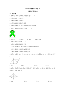 2023年中考数学一轮复习《菱形》课时练习（含答案）