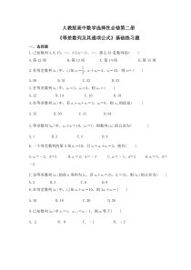 人教版高中数学选择性必修第二册《等差数列及其通项公式》基础练习题（含答案）