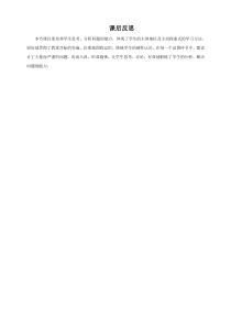 中图版地理八年级下册《第六节 学习与探究——走进埃及》课后反思