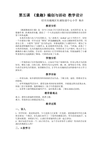 音乐【人音版】二年级上册《编创与活动》教学设计3