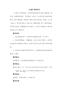 音乐【人音版】二年级上册《大鹿》教学设计(2