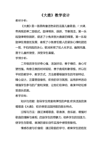 音乐【人音版】二年级上册《大鹿》教学设计(3