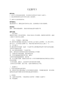 音乐【人音版】二年级上册《过新年》教学设计4