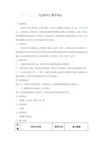 音乐【人音版】二年级上册《过新年》教学设计5