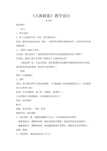 音乐【人音版】二年级上册《聆听 大海摇篮》教学设计6