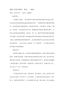 音乐【人音版】二年级上册《聆听 公鸡 母鸡》教学设计5