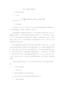 《数据的离散程度、样本方差估计总体方差》教学设计2-八年级下册数学沪科版
