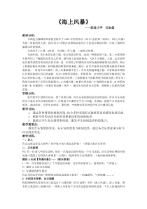 音乐【人音版】二年级上册《聆听 海上风暴（片段）》教学设计3