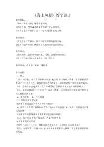 音乐【人音版】二年级上册《聆听 海上风暴（片段）》教学设计4