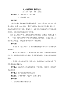 音乐【人音版】二年级上册《聆听 海上风暴（片段）》教学设计5