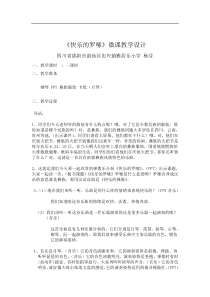 音乐【人音版】二年级上册《聆听 快乐的罗嗦》教学设计8