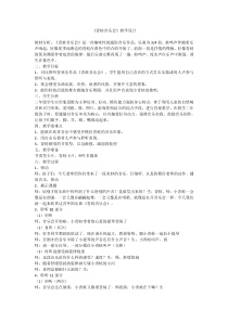音乐【人音版】二年级上册《聆听 青蛙音乐会》教学设计1