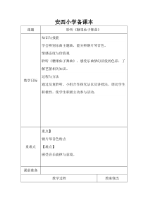 音乐【人音版】二年级上册《聆听 糖果仙子舞曲》教学设计1