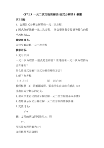 《因式分解法》教学设计1-八年级下册数学沪科版