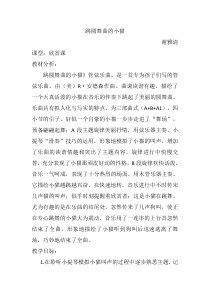音乐【人音版】二年级上册《聆听 跳圆舞曲的小猫》教学设计3