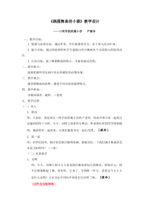 音乐【人音版】二年级上册《聆听 跳圆舞曲的小猫》教学设计4