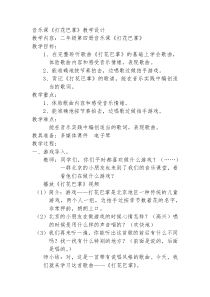 音乐【人音版】二年级上册《聆听 小狗圆舞曲》教学设计7