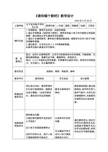 音乐【人音版】二年级上册《请你唱个歌吧》教学设计2