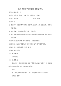 音乐【人音版】二年级上册《请你唱个歌吧》教学设计3