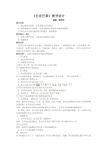 音乐【人音版】二年级上册《演唱 打花巴掌》教学设计5