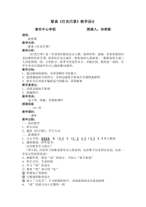 音乐【人音版】二年级上册《演唱 打花巴掌》教学设计4