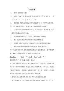 音乐【人音版】二年级上册《演唱 打花巴掌》教学设计6