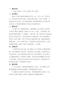 音乐【人音版】二年级上册《演唱 大海》教学设计1