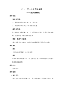 《因式分解法》教学设计2-八年级下册数学沪科版