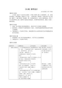 音乐【人音版】二年级上册《演唱 大海》教学设计2