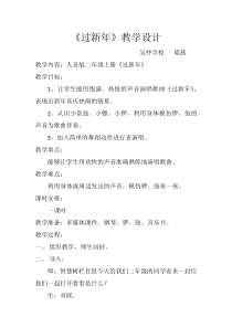 音乐【人音版】二年级上册《演唱 过新年》教学设计5