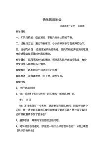 音乐【人音版】二年级上册《演唱 快乐的音乐会》教学设计3