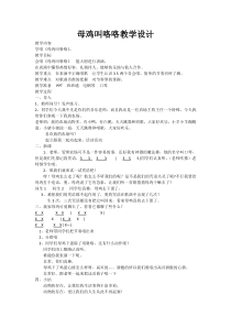 音乐【人音版】二年级上册《演唱 母鸡叫咯咯》教学设计1