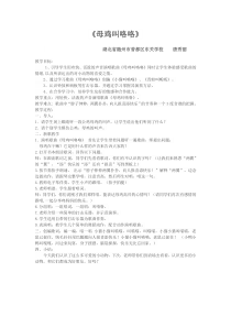 音乐【人音版】二年级上册《演唱 母鸡叫咯咯》教学设计2