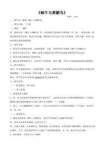 音乐【人音版】二年级上册《演唱 蜗牛与黄鹂鸟》教学设计3