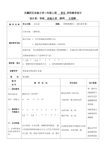 音乐【人音版】二年级上册《演唱 唢呐配喇叭》教学设计1