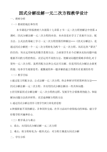 《因式分解法》教学设计3-八年级下册数学沪科版