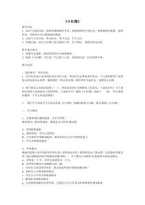 音乐【人音版】二年级上册《演唱 小红帽》教学设计4