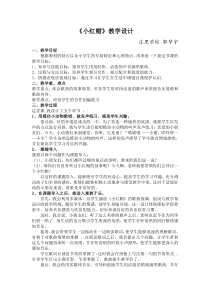 音乐【人音版】二年级上册《演唱 小红帽》教学设计5