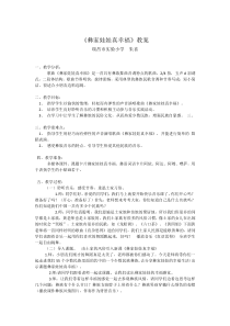 音乐【人音版】二年级上册《演唱 彝家娃娃真幸福》教学设计1