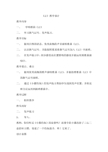 音乐【人音版】二年级上册《演唱 云》教学设计1