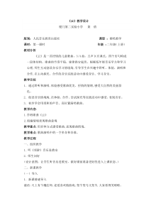 音乐【人音版】二年级上册《演唱 云》教学设计3