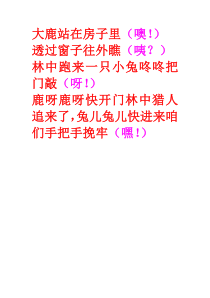音乐【人音版】二年级上册《大鹿》衬词素材2